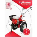 Мотоблок бензиновый двигатель КУБанец культиватор садовая техника МБ 105 PRO с колесами 7 л. с, 3 скорости вперед, 1 назад