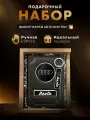 Подарочный набор мужчине, аксессуары для автомобиля AUDI