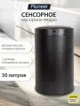 Pioneer Мусорное ведро Чистота и Свежесть, 30 л, 1 шт
