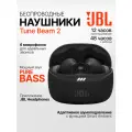 Беспроводные наушники JBL Tune Beam 2, с шумоподавлением, черные