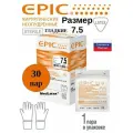 Перчатки латексные хирургические стерильные неопудренные EPIC (Россия), размер 7.5, 60 штук (30 пар).