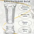 Ваза Бахметьевский Завод Апрель, хрусталь, 43х20 см, на ножке