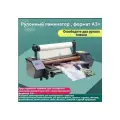 Рулонный ламинатор , формат A3+
