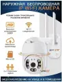 AV-Retail / Уличная поворотная PTZ камера видеонаблюдения 1920х1080 / Беспроводная WiFi камера с датчиком движения / Радионяня / Видеоняня