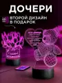 Ночник LUXLLUMINA Любимой дочери, светодиодный, 16 цветов, управление пультом