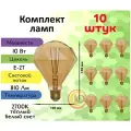 General, Лампа светодиодная филаментная, Комплект из 10 шт, 10 Вт, Цоколь E27, 2700К, Форма лампы Шар, BS