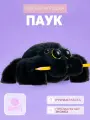 Мягкая игрушка паук BOOMTS, Павучок черный с желтыми глазами