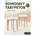 Табурет для кухни мягкий 2шт, Axiomawood, светлый дуб + белый, нагрузка до 120кг