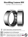 Умное кольцо с Уведомлениями Lumen RW