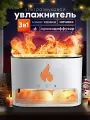 Увлажнитель воздуха ультразвуковой FLAME с гималайской солью, Аромадиффузор с подсветкой, ночник для дома, Белый