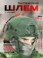 Шлем свмпэ военный тактический с ушами