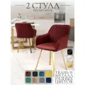 Стулья для кухни Fortis, 2шт, чехол Полоса, цвет бордовый, ножки золотые