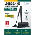 Доводчик дверной морозостойкий DORF ECONOMY, до 80кг, черный, L8223_black_eco