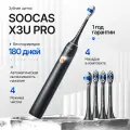 Электрическая зубная щетка Soocas X3U Pro (Ростест) четыре насадки, звуковая, черная