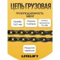 Цепь грузовая 7х21 мм G80 высокопрочная отрезок 5 метров LITELIFT