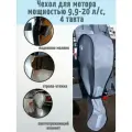 Чехол транспортировочный для мотора Yamaha мощностью 9,9 - 20 л/с (4 такта).