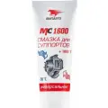 Смазка для суппортов МС 1600 50г