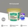 Эпоксидная затирка основит плитсэйв ULTRA XE15Е стальной 115 (1 кг)
