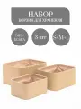 Набор корзинок Rompicato SetCestino, для хранения, экокожа, бежевые, 3 шт