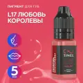 Tinel (Тинель) - L17 Любовь королевы Пигмент для татуажа губ, розовый, 5мл