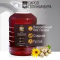 Сироп топинамбура 3500гр натуральный без сахара для чая кофе выпечки похудения