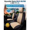 Комплект чехлов Автопилот Экокожа Hyundai Getz GLS с 02-11г. (задн. сид. 40/60) Черный + Бежевый