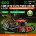 Газонокосилка бензиновая с функцией мульчирования ECO LG-810 (EC3410-2)