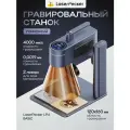 Лазерный гравер с ЧПУ Laserpecker LP4 BASIC ручной со скоростью 4000мм/сек с Лазерный гравировальный станок 10W /2W