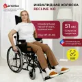 Кресло-коляска инвалидная комнатная Ortonica Base 155/Recline 100 51UU с откидной спинкой и удлинителем спинки ширина сиденья 51 см литые/литые Код 7-01-05, 7-01-01