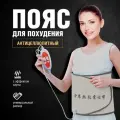 Пояс для похудения антициллюлитный электрический, эффект сауны, пояс на талию, массажный пояс для похудения, для сжигания жира