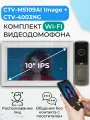 Комплект WiFi видеодомофон для квартиры: монитор 10 CTV-M5109AI Image (W) + вызывная панель CTV-D4003NG (G), для дома, офиса, управление со смартфона, AI-функции, подключение к подъездному домофону