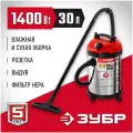 Строительный пылесос Зубр мастер ПУ-30-1400 М3