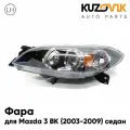 Фара левая Mazda 3 BK (2003-2009) Седан галоген с механическим корректор