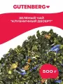 Зеленый листовой чай улун с кусочками клубники и лепестками василька Gutenberg Клубничный десерт 500 г.