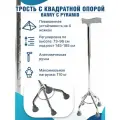 Трость телескопическая 4-х опорная C Pyramid регулировка по высоте 73-96 см