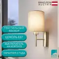 Бра EGLO Pasteri 94925, E27, 60 Вт, металл, ткань, цвет коричневый