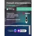 Умный ZigBee электрокарниз для штор Sibling 2 метра, с пультом, телескопический, работает с Алисой, Марусей