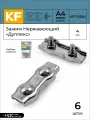 Зажим для троса KREPFIELD дуплекс ART 8284 A4, нержавеющая сталь, диаметр 4 мм, 6 штук