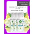 Освежитель воздуха с ароматом Бодрящий Лимон 250мл 3шт