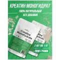 Креатин моногидрат Atletic Food 100% Micronized Creatine Monohydrate - 2х1000 г (2 кг), натуральный, без вкуса
