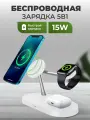 Беспроводная зарядка для iPhone, Apple Watch / Зарядная станция для телефонов, док станция MagSafe