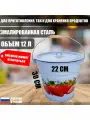 Ведро эмалированное 12л с крышкой голубое с рисунком для всех видов плит