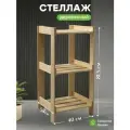 Стеллаж деревянный напольный этажерка с полками