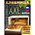 Большая вместительная хлебница XXL, MJADO Скандинавия, дерево - береза , светло-бежевая, откидная крышка-разделочная доска