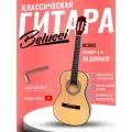 Гитара классическая 36 3/4 Натуральная (Инструмент начинающего музыканта, Belucci BC3605 N)