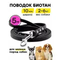 Поводок биотановый 5 м, 10 мм, для маленьких собак Woofy Geksa, прорезиненный, водостойкий, черный