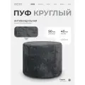 Пуфик круглый в прихожую, для туалетного столика LADY MAY Банкетка 50 х 40 см, Велюр