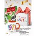 Подарочный набор на юбилей, открытка 1971 года и кружка (55 лет)
