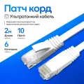 Патч корд 30м категория 6 rj45, плоский, белый, сетевой интернет кабель