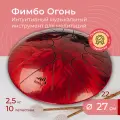 Фимбо Огонь (27 см), глюкофон, тональный язычковый барабан , ханг